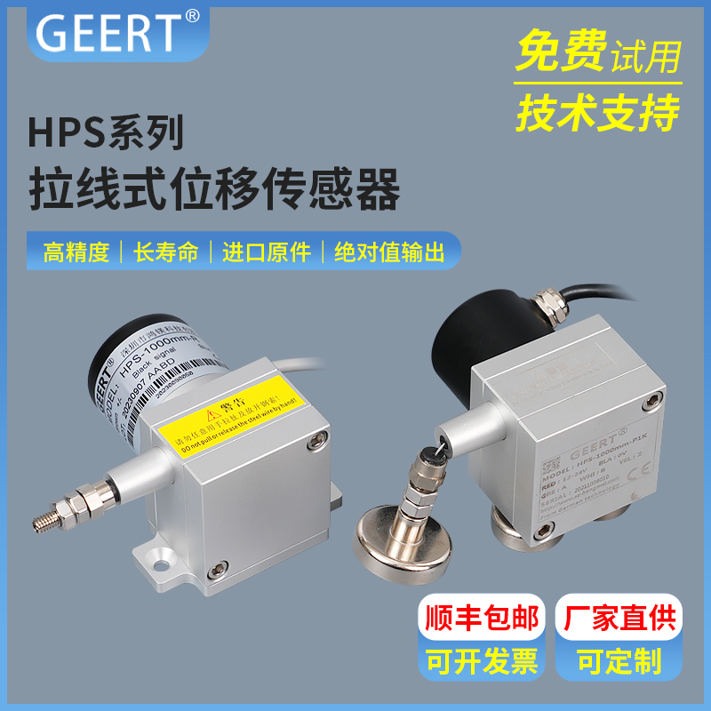 HPS拉绳位移传感器