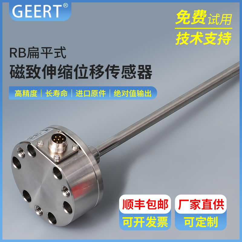 RB高精度磁致伸缩