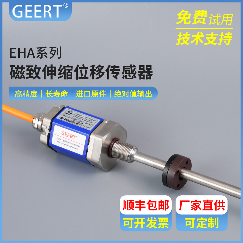 EHA磁致伸缩传感器