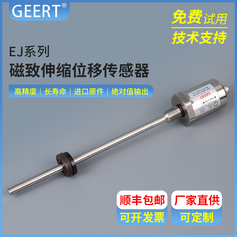 EJ磁致伸缩内置油缸位移传感器