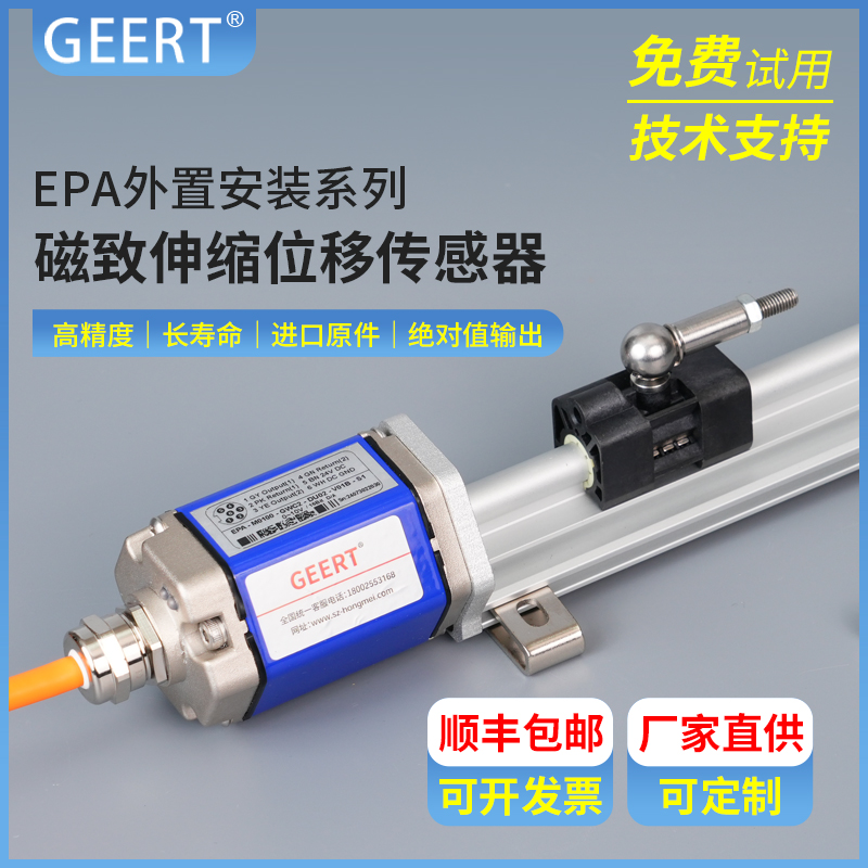 EPA磁致伸缩位移传感器
